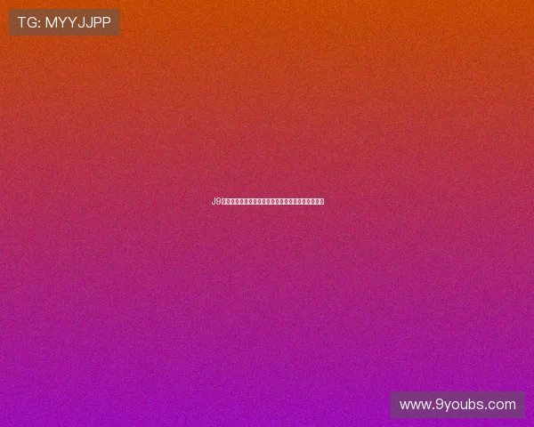 J9九游棋牌安全保障措施：个人信息保护与反外挂系统